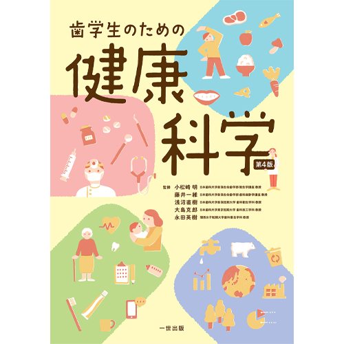 歯の健康図鑑 全4巻　揃い 歯の健康図鑑 4冊セット まとめ売り 全巻 大日本図書 学習絵本 カラー