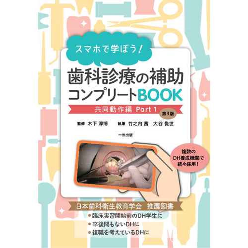 歯科材料・歯科機器書籍セット SJCDバーセット】Alternate Set（17本組） -株式会社日向和田精密